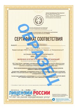 Образец сертификата РПО (Регистр проверенных организаций) Титульная сторона Щелково Сертификат РПО